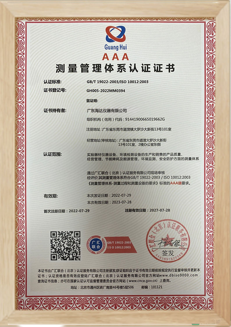 恒溫恒濕震蕩試驗(yàn)專(zhuān)利證書(shū)