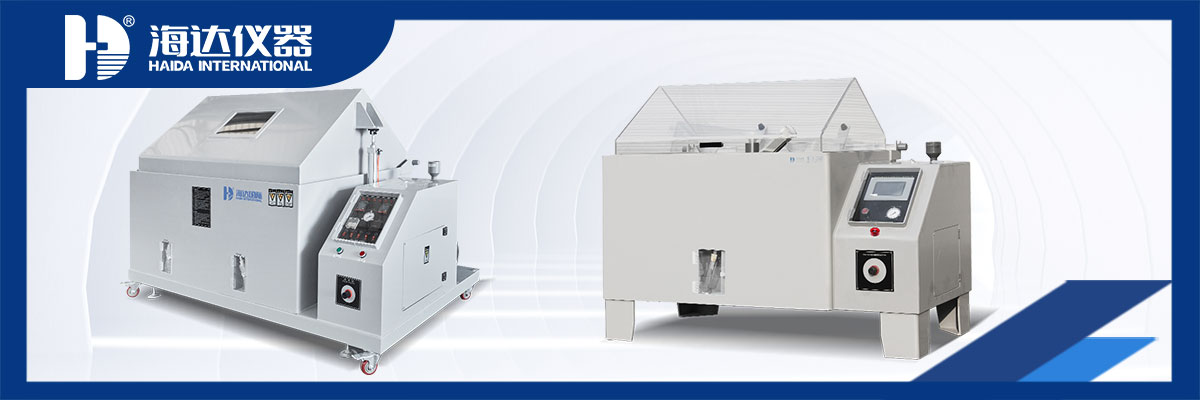 品質鑄就信賴，專業(yè)守護未來 —— 海達儀器鹽霧試驗箱